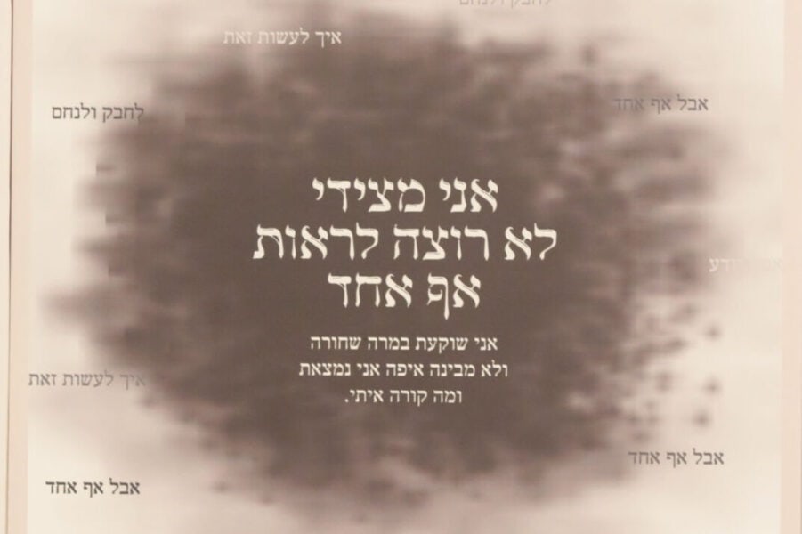 ניצוצות של שקט, מאת: יעל ביננפלד - מגזין גלויה