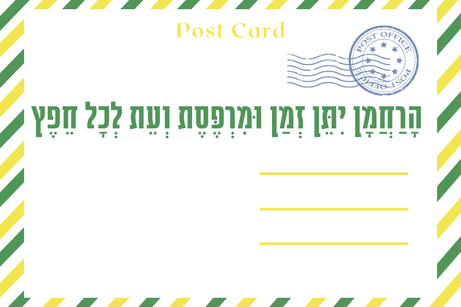 איגרת להושענא רבה ושמחת תורה, מגזין גלויה