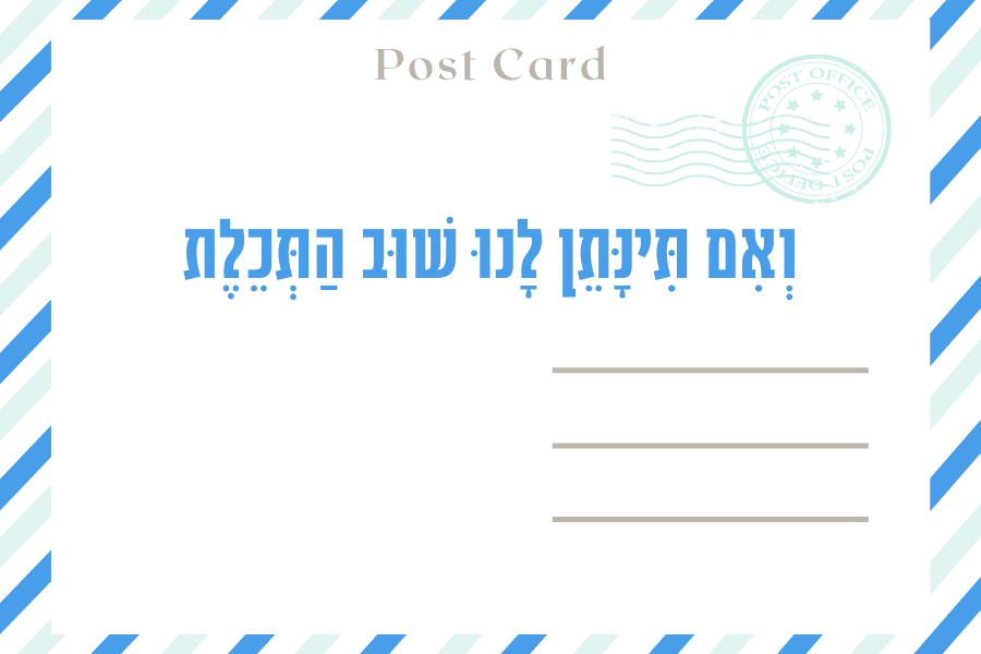 איגרת ליום כיפור - מגזין גלויה
