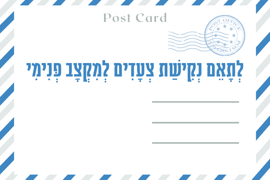איגרת יום העצמאות התשפ״ב 2022 - מגזין גלויה