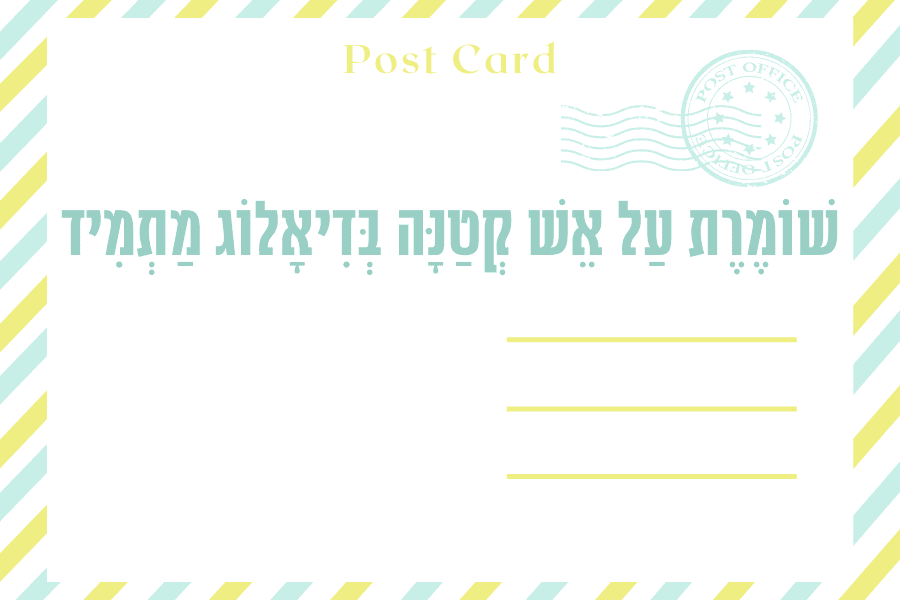 מחויבות בעולם של חירות - אירוע זום של מרכז גלויה ונאמני תורה ועבודה