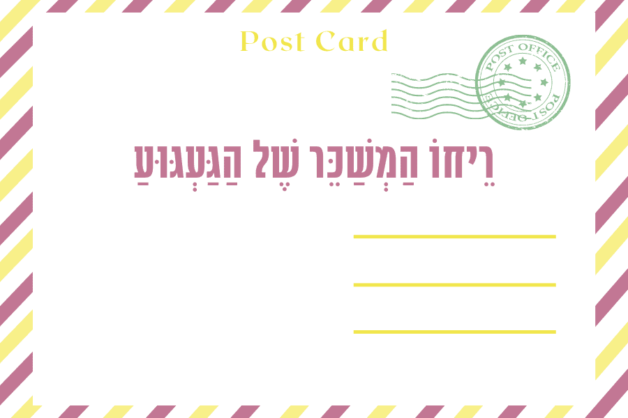 איגרת שבוע השכול האזרחי - מגזין גלויה