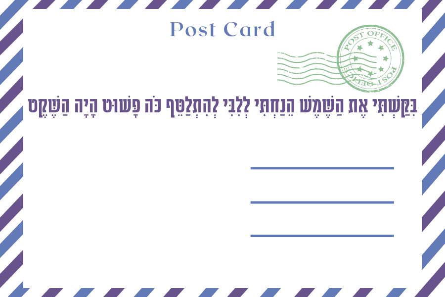 נשנה את העולם - לקראת סדרת מפגשים על תיקון עולם וצדק חברתי. הרבנית שרה סגל-כץ בבית אבי חי