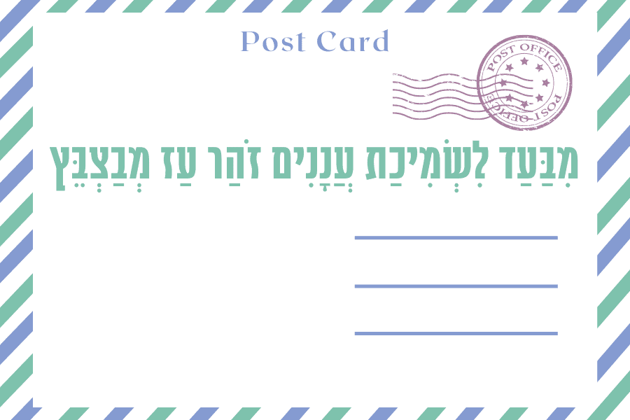 עוד ועוד שירה ושבת ״דורשות טוב״ ביוזמת ארגון קולך - מגזין גלויה