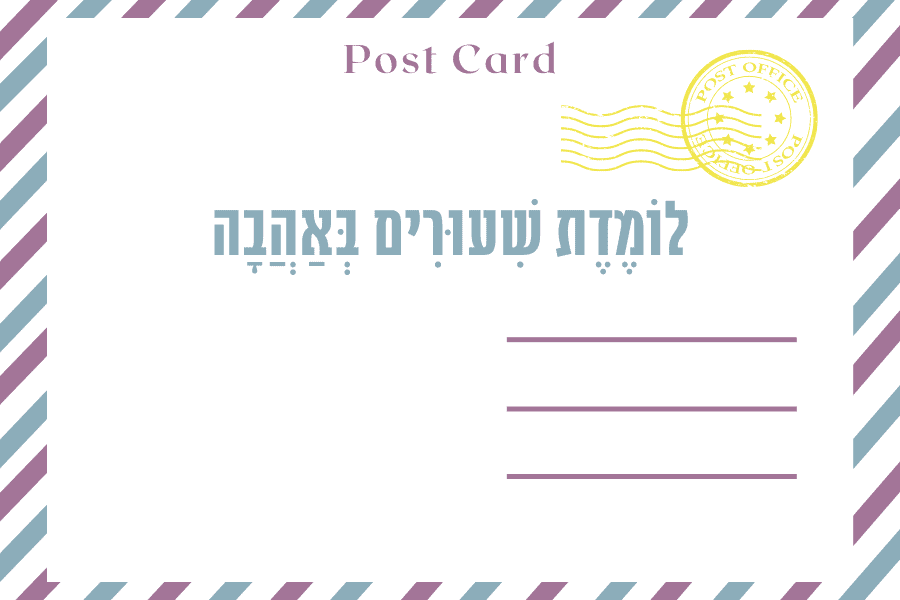 איגרת פסח התשפ״ג 2023 - מגזין גלויה