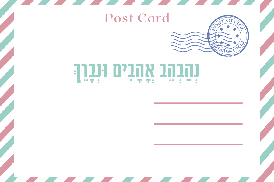 איגרת חנוכה ממגזין גלויה התשפ״א 2020