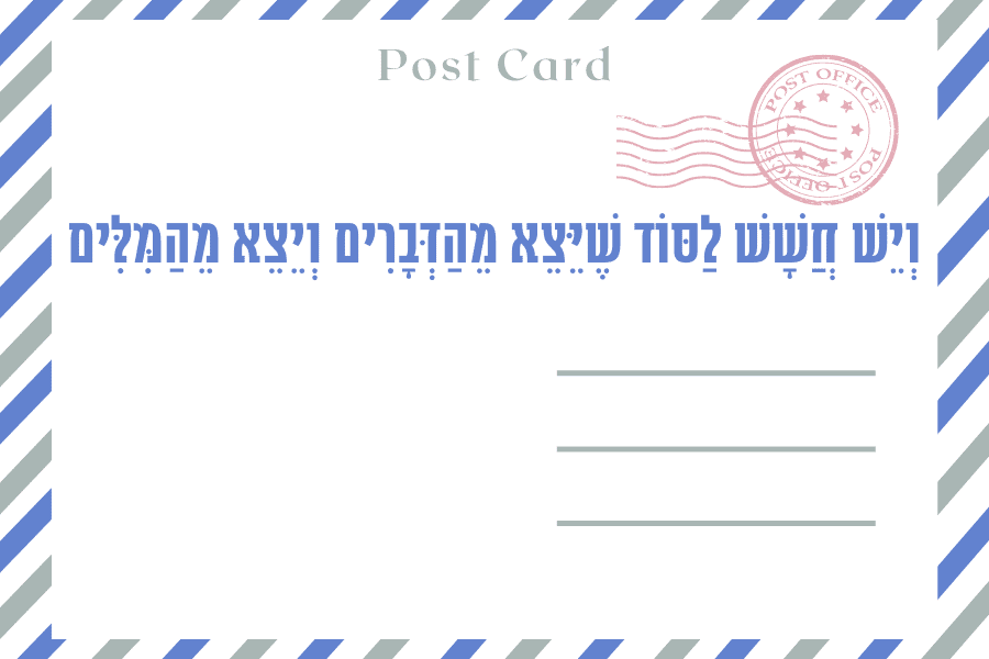 איגרת: לדבר גלויות בפודקאסט בגוף ראשון: שיחה על מצוות עונה