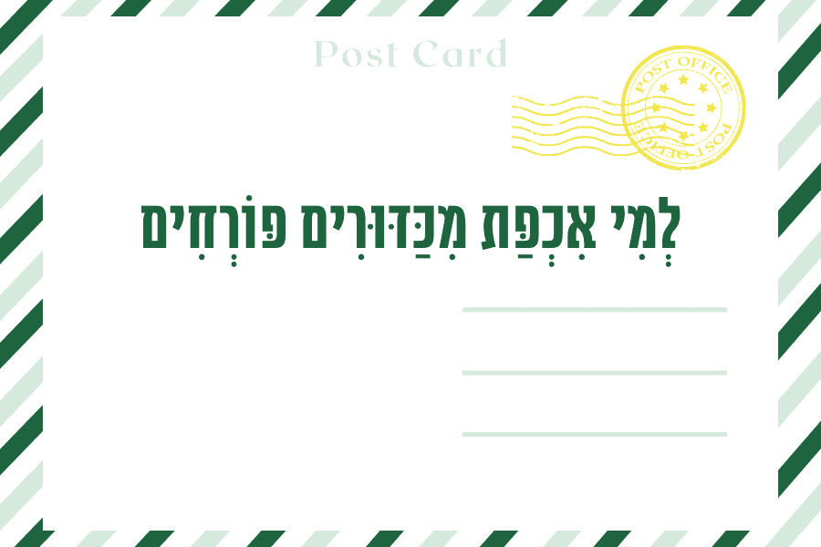 איגרת חג הסוכות תשפד - מגזין גלויה