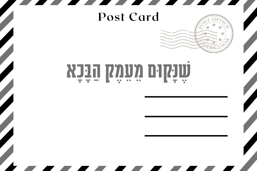 איגרת ממגזין גלויה אחרי ה-7 באוקטובר 2023