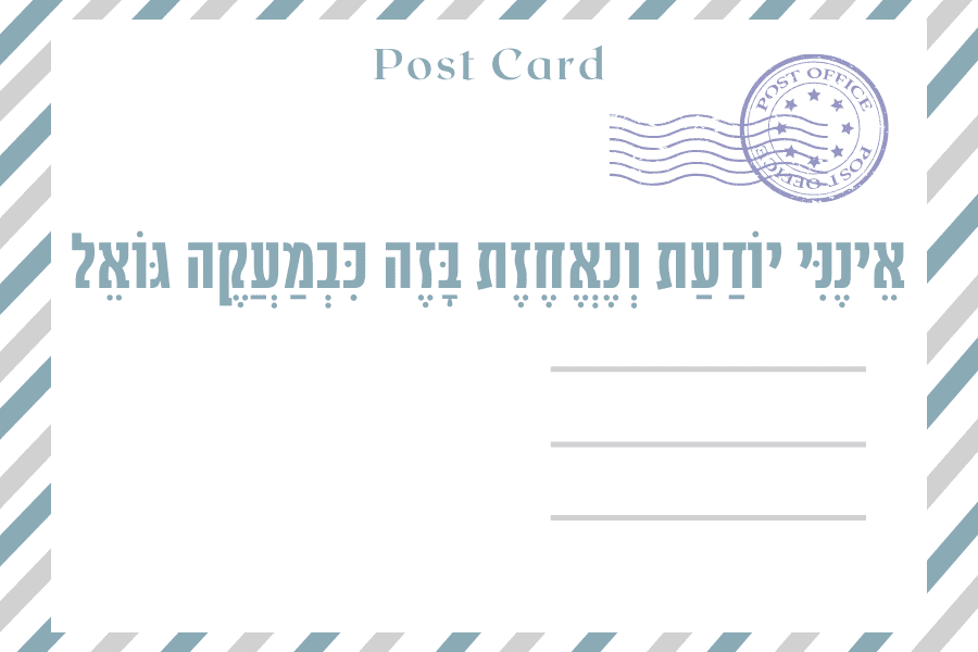 איגרת מגזין גלויה - עוד בעקבות השבעה באוקטובר 2023