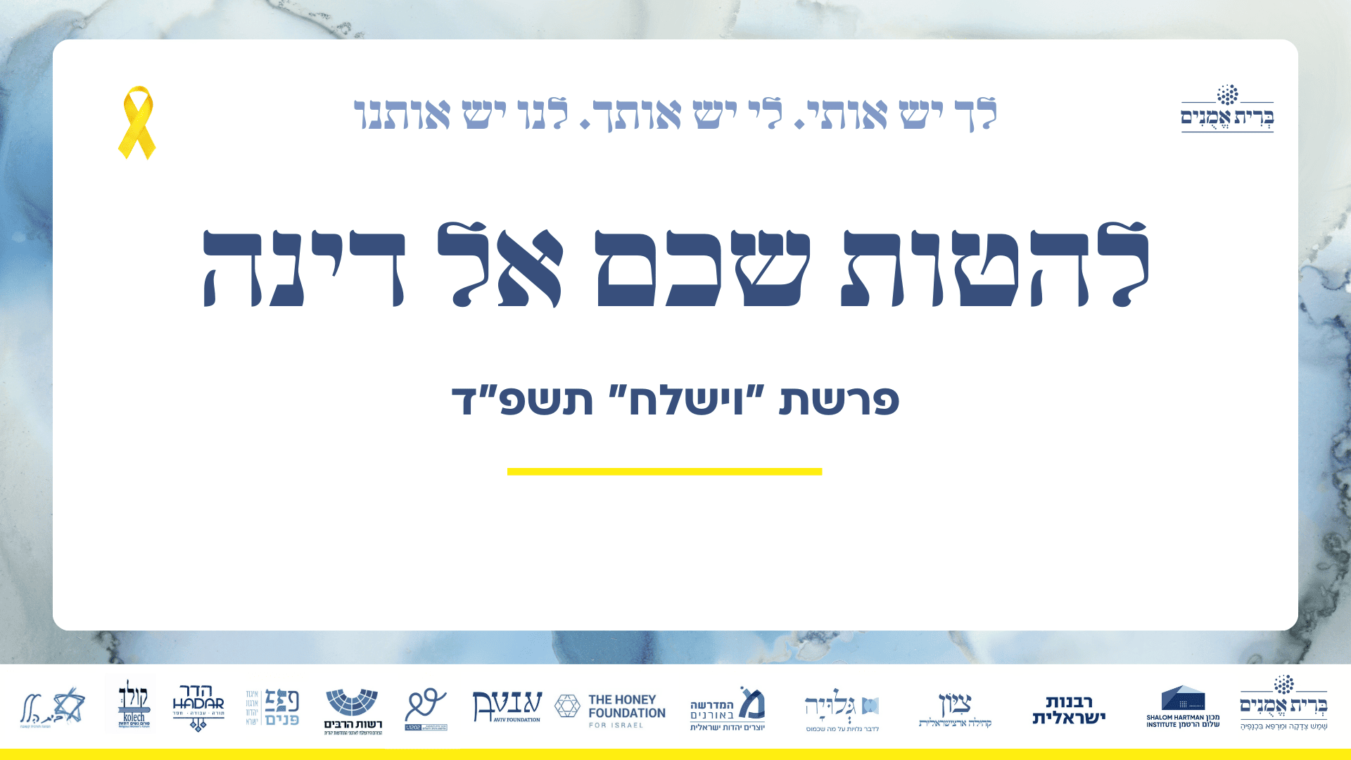 שקופית וידאו - התכנסות 30.11.2023