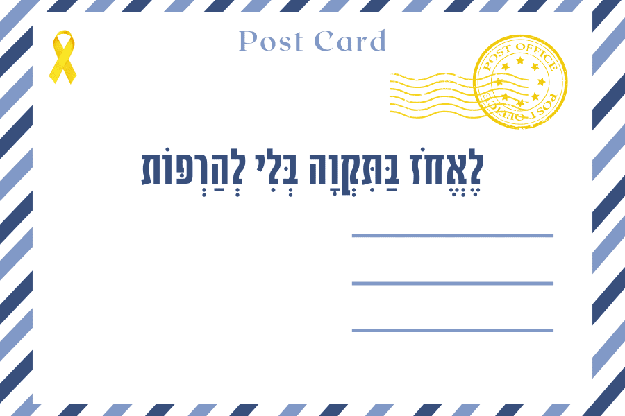 להטות שכם אל דינה - ברית אמונים