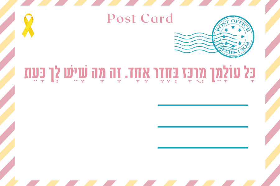 איגרת לקראת אירועי שבוע רבנות ישראלית 26.1.2024