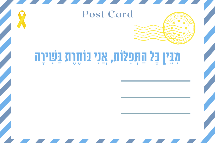 איגרת מגזין גלויה 15.1.2024