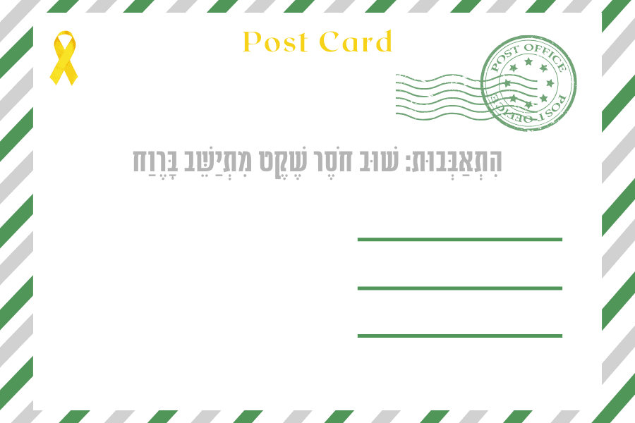 איגרת חילוף עונות - שעון קיץ, עם בוא האביב בסוף חורף 2024