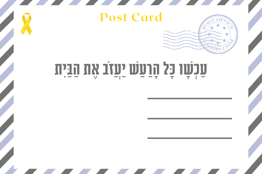 איגרת מגזין גלויה 4.4.2024