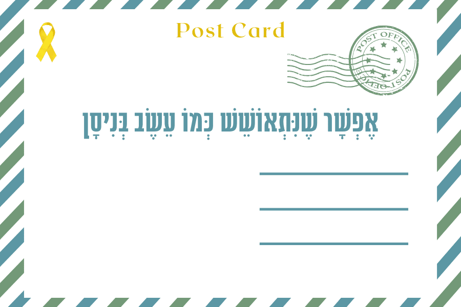 איגרת ראש חודש ניסן התשפד - מגזין גלויה