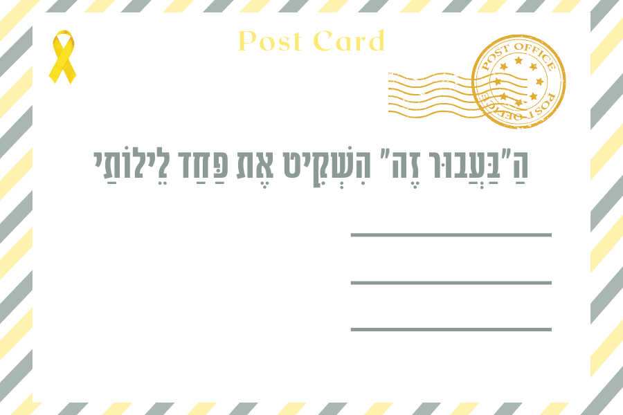 איגרת שבת הגדול - פרשת מצורע התשפד - מגזין גלויה