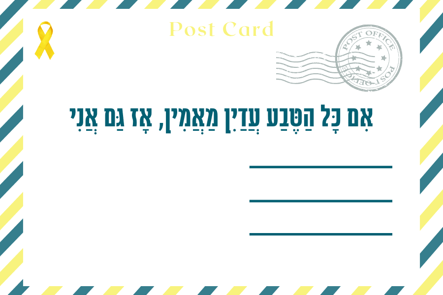 איגרת שבת פסח חול המועד 2024 - מגזין גלויה