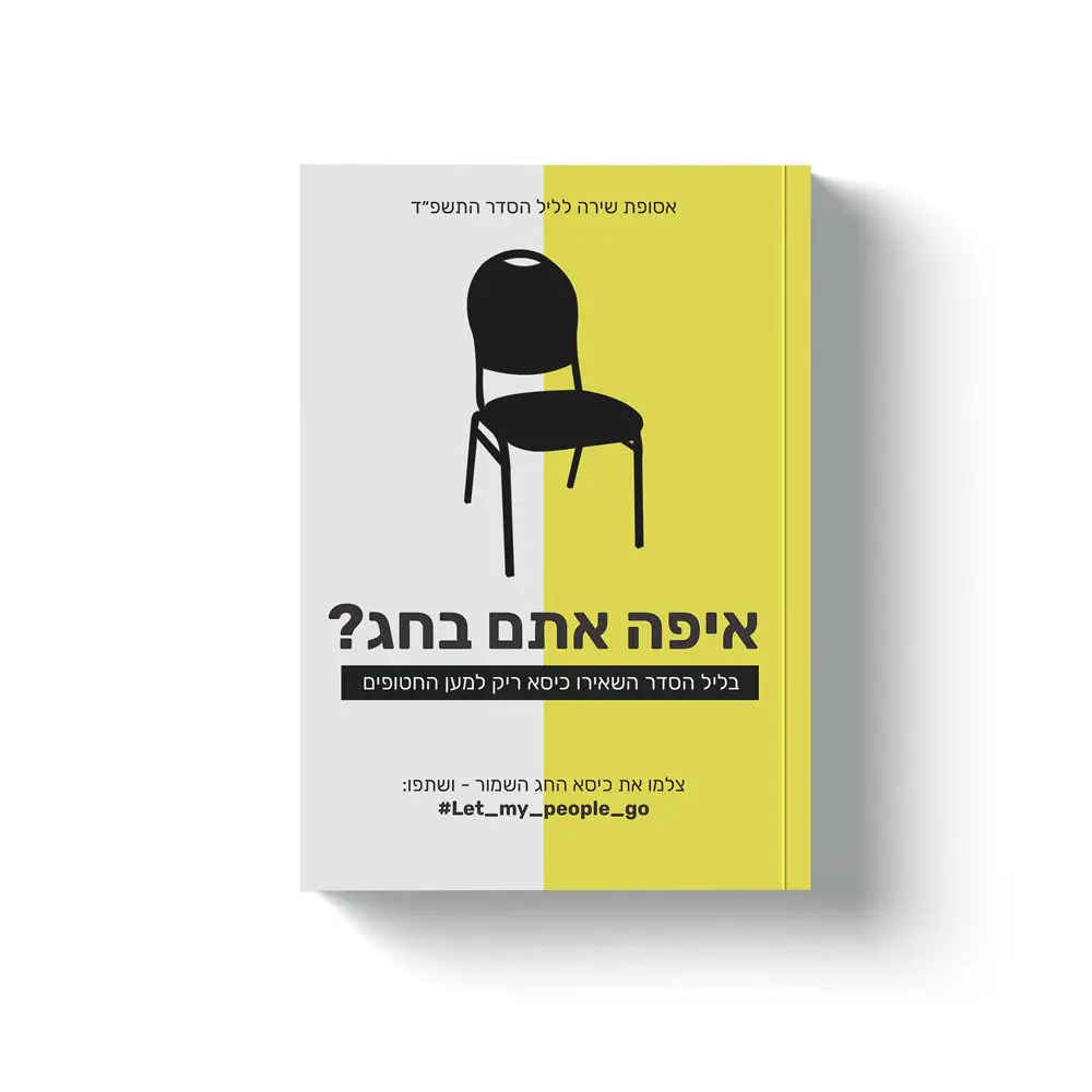 אסופת-ליל-הסדר
