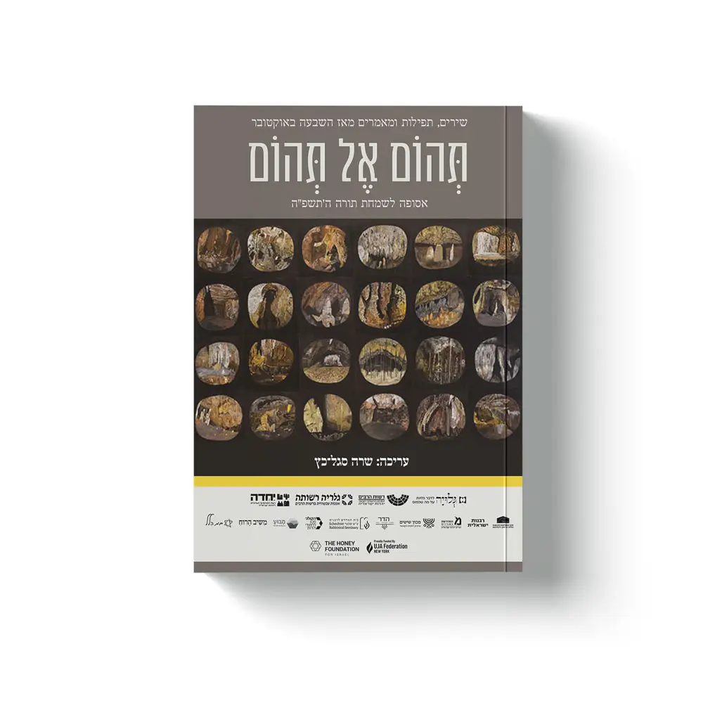 תהום-אל-תהום