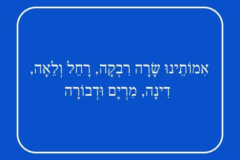 מי‭ ‬שברך‭ ‬לחטופות‭ ‬ולחטופים - מגזין גלויה