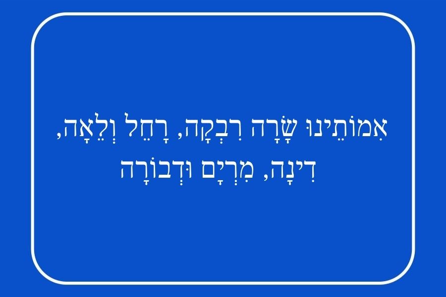 מי‭ ‬שברך‭ ‬לחטופות‭ ‬ולחטופים - מגזין גלויה