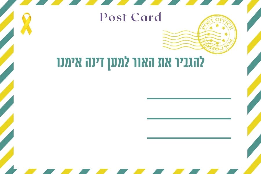 איגרת לקראת שבוע דינה 6.12.2024