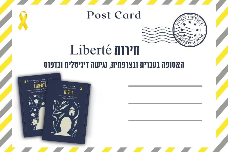 איגרת מגזין גלויה - עם צאת האסופה לפסח ה׳תשפ״ה 2025