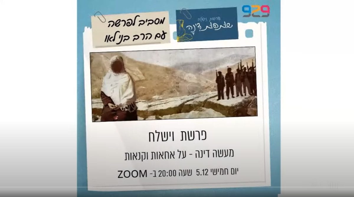 שיעור מאת הרב בני לאו על דינה, בפרשת וישלח - שותפות דינה ו-929