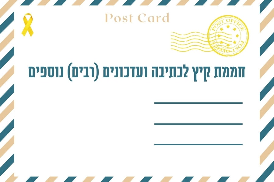 איגרת חממת קיץ ועדכונים רבים נוספים - יולי 2025