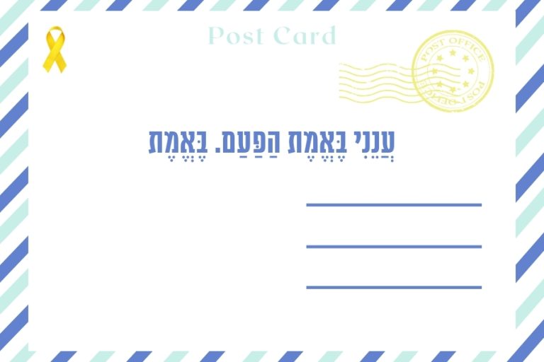 ענני באמת הפעם באמת