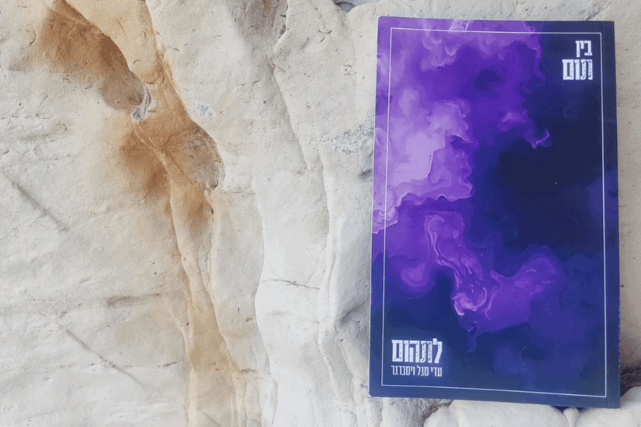 "התוכניות שלי פתוחות לרוח" - ראיון גלוי עיניים עם המשוררת עדי סגל ויסברגר