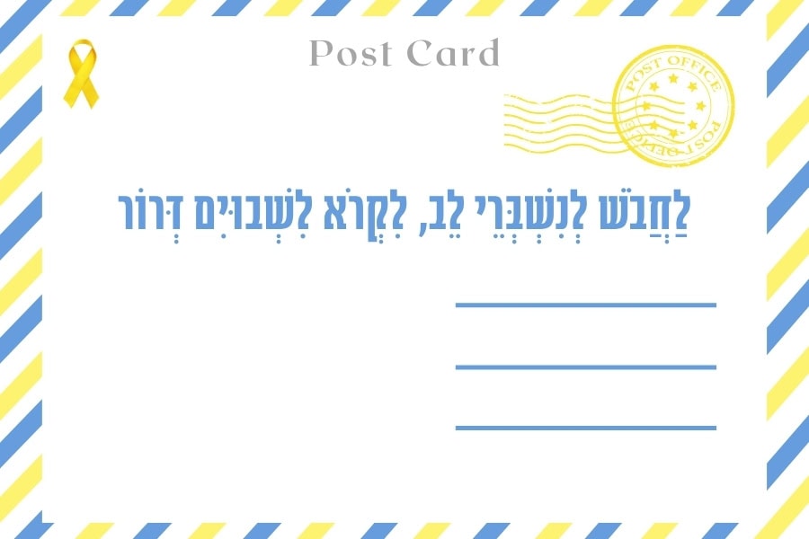 הבשורה - שיר מאת: קמה שיר, מגזין גלויה