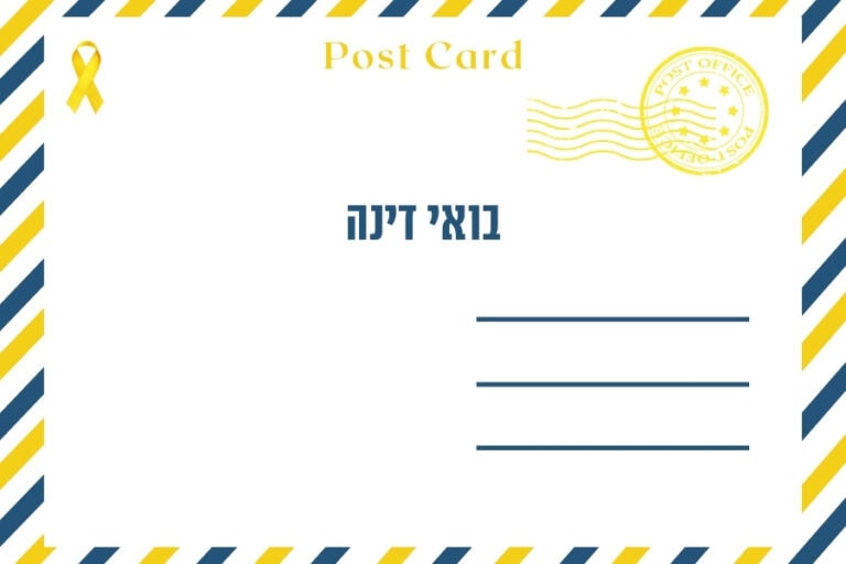 איגרת פרשת ״וירא״, ה׳תשפ״ו לקראת שבוע דינה