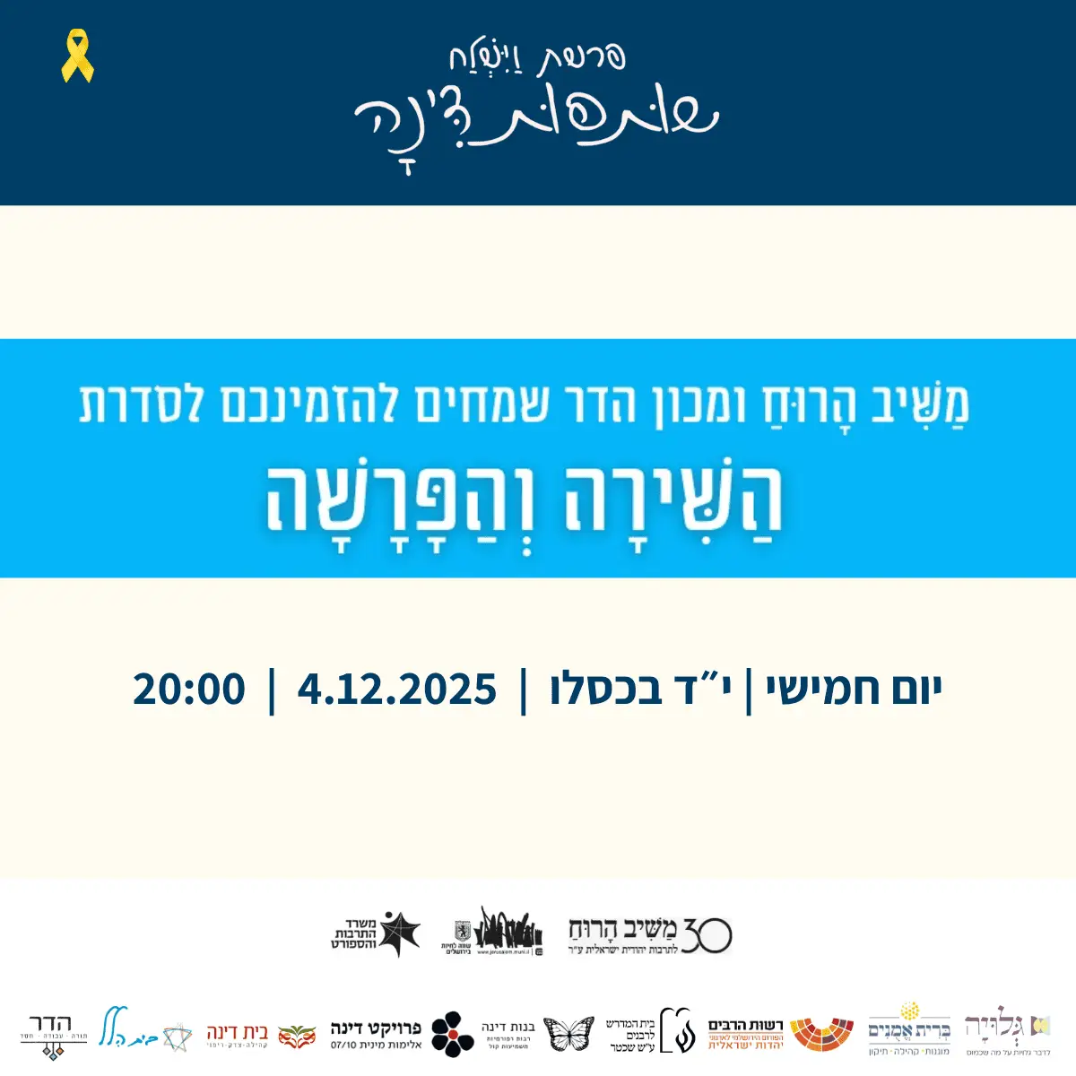 5-12-2025-dinah-mashiv-haruach-hadar