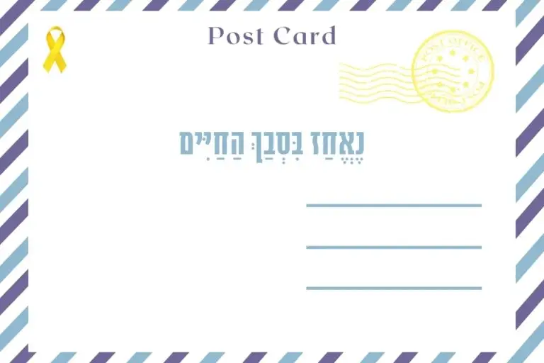 איגרת שבת ״וירא״ - מגזין גלויה