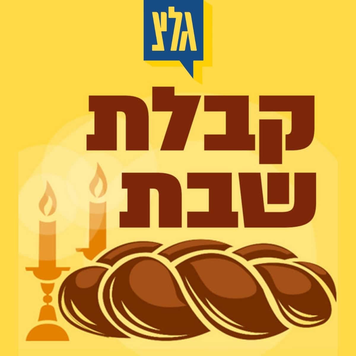 על הרלוונטיות של זכרון דמותה של דינה לסדר היום בחברה הישראלית - ראיון רדיו