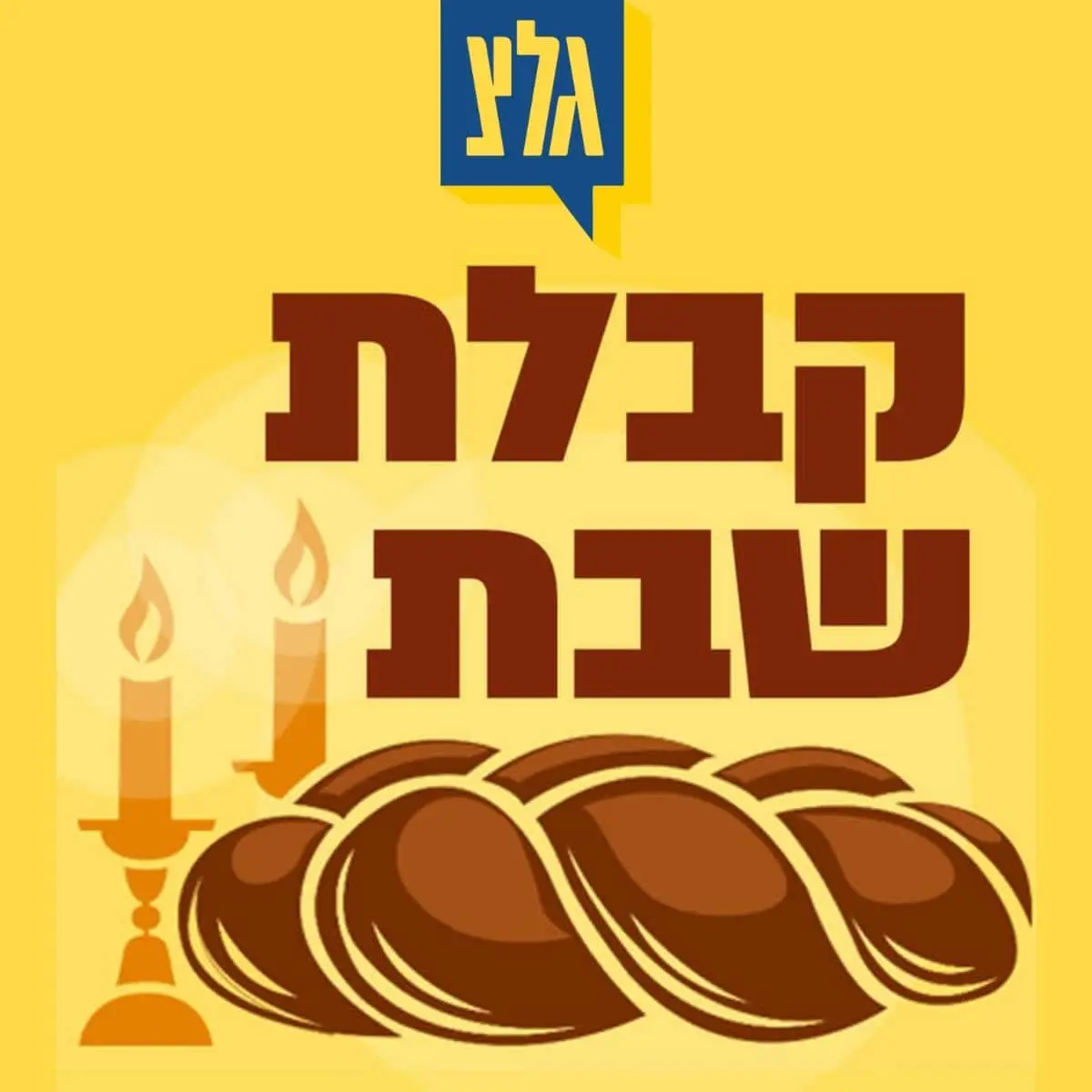 על הרלוונטיות של זכרון דמותה של דינה לסדר היום בחברה הישראלית - ראיון רדיו