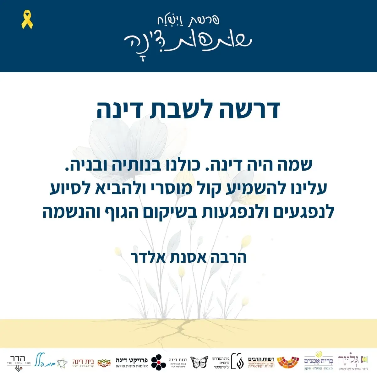 shabbat dinah rabbi osnat eldar