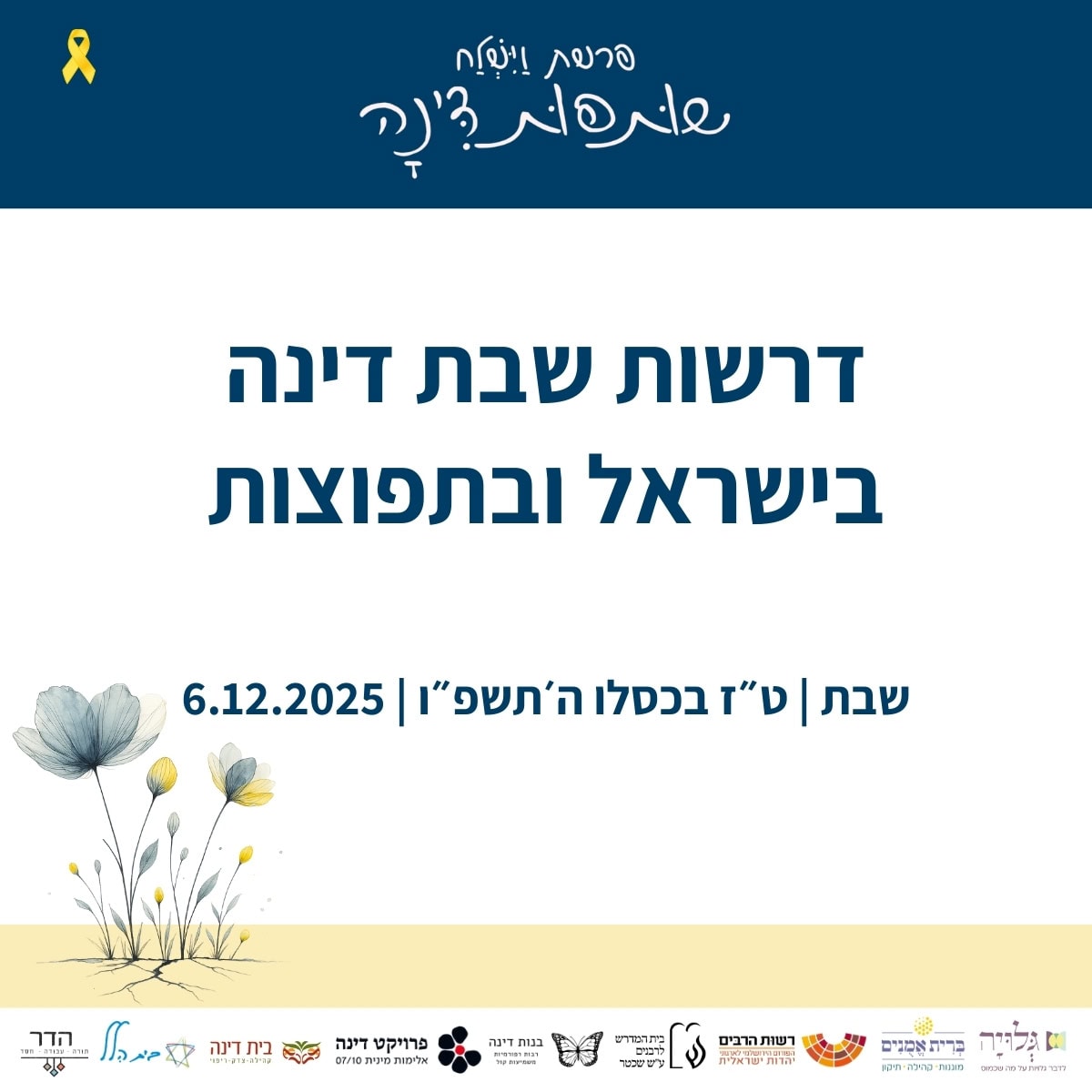 shabbat dinah 2025 drashot