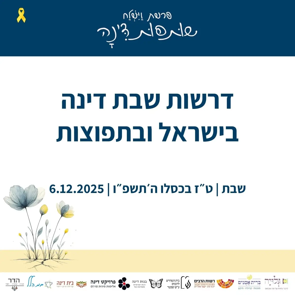 shabbat dinah 2025 drashot