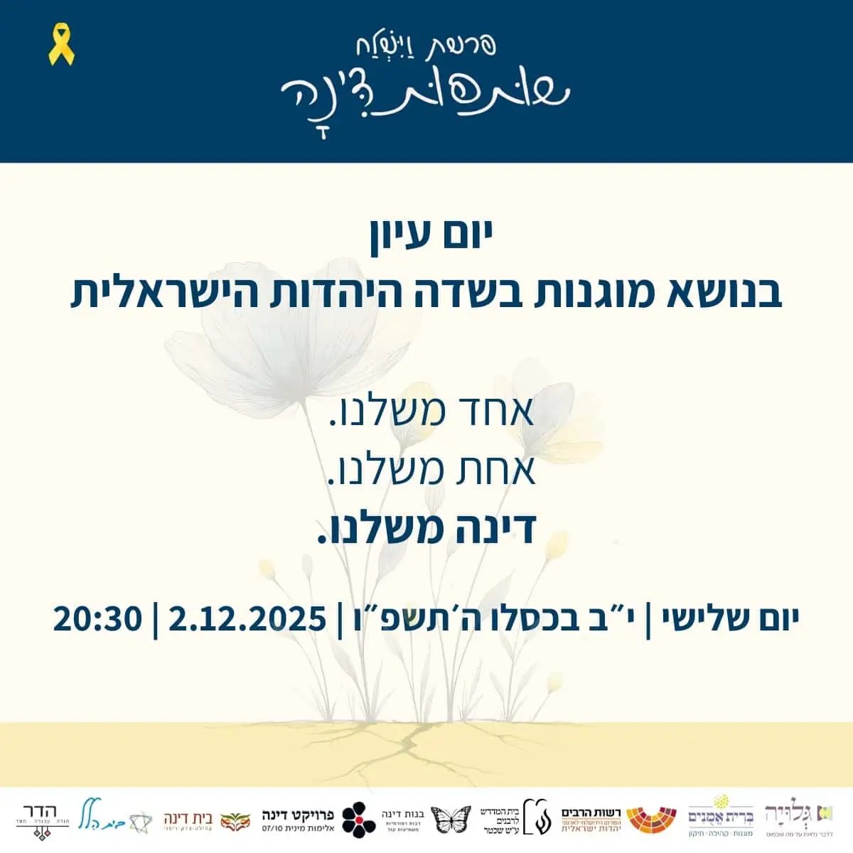 yom iyun dinah partnership