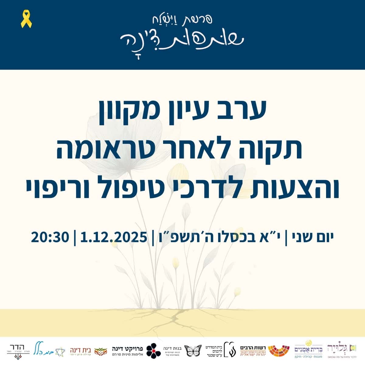 zoom event dinah partnership