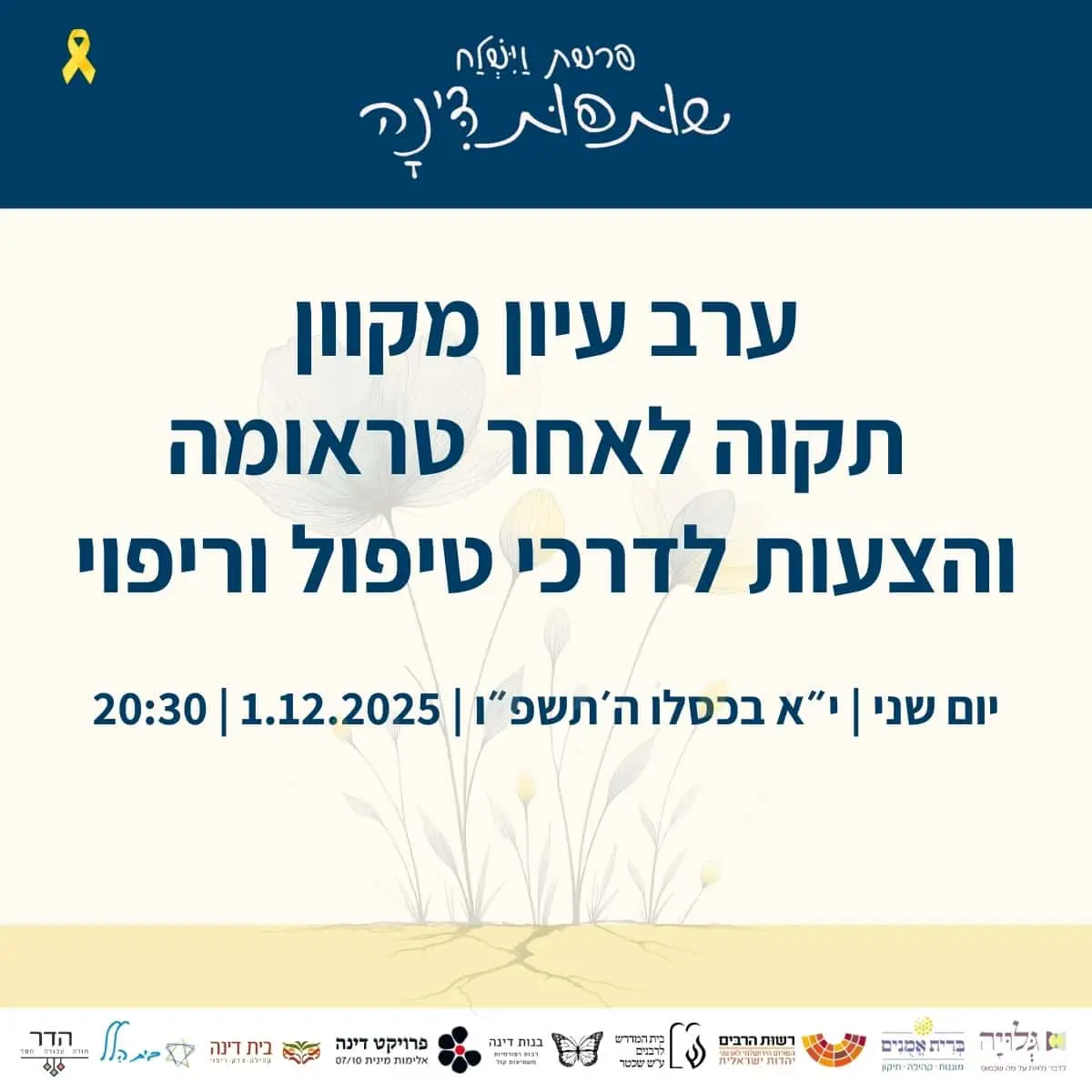 zoom event dinah partnership