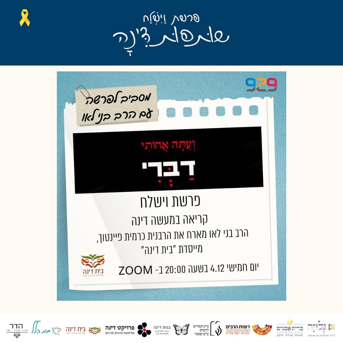 dinah partnership 929 shiur