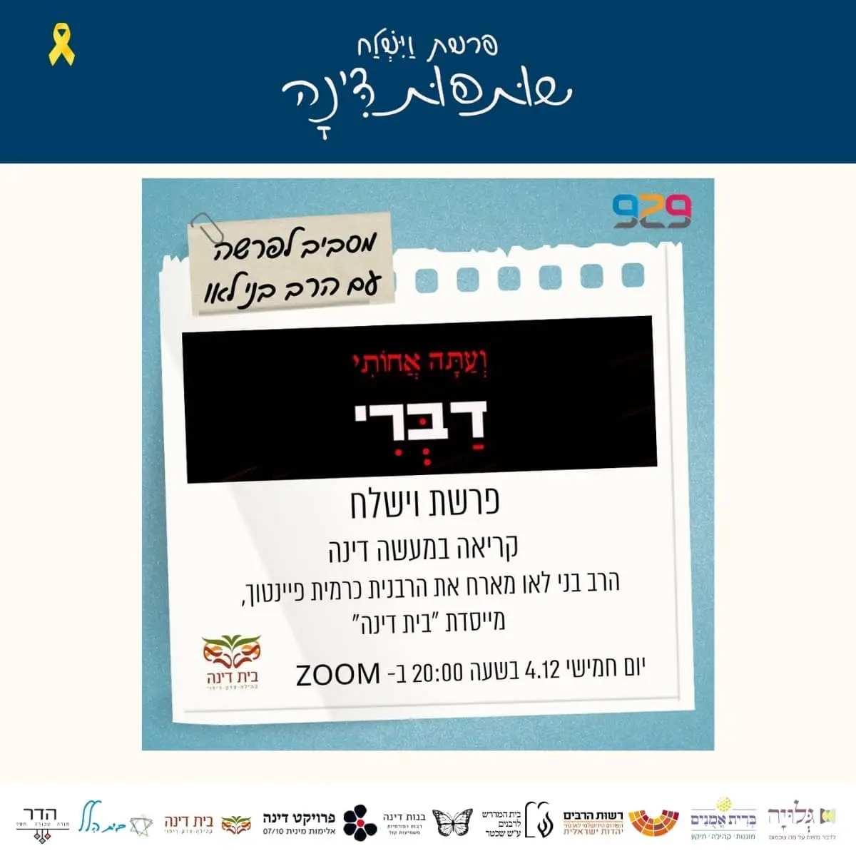 dinah partnership 929 shiur