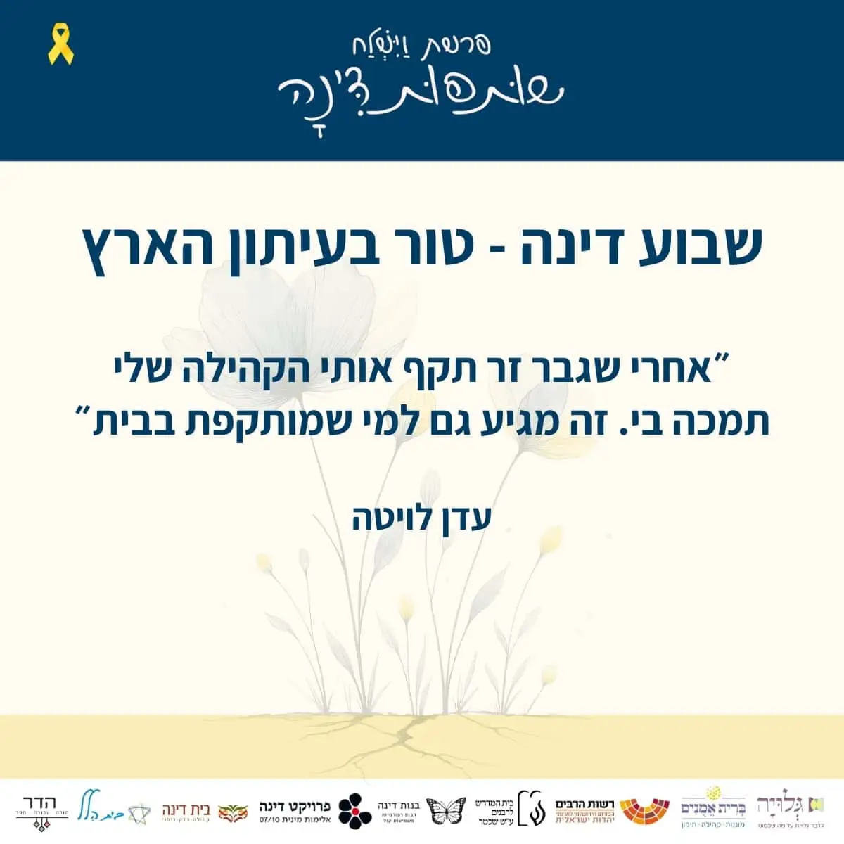 dinah partnership eden levite