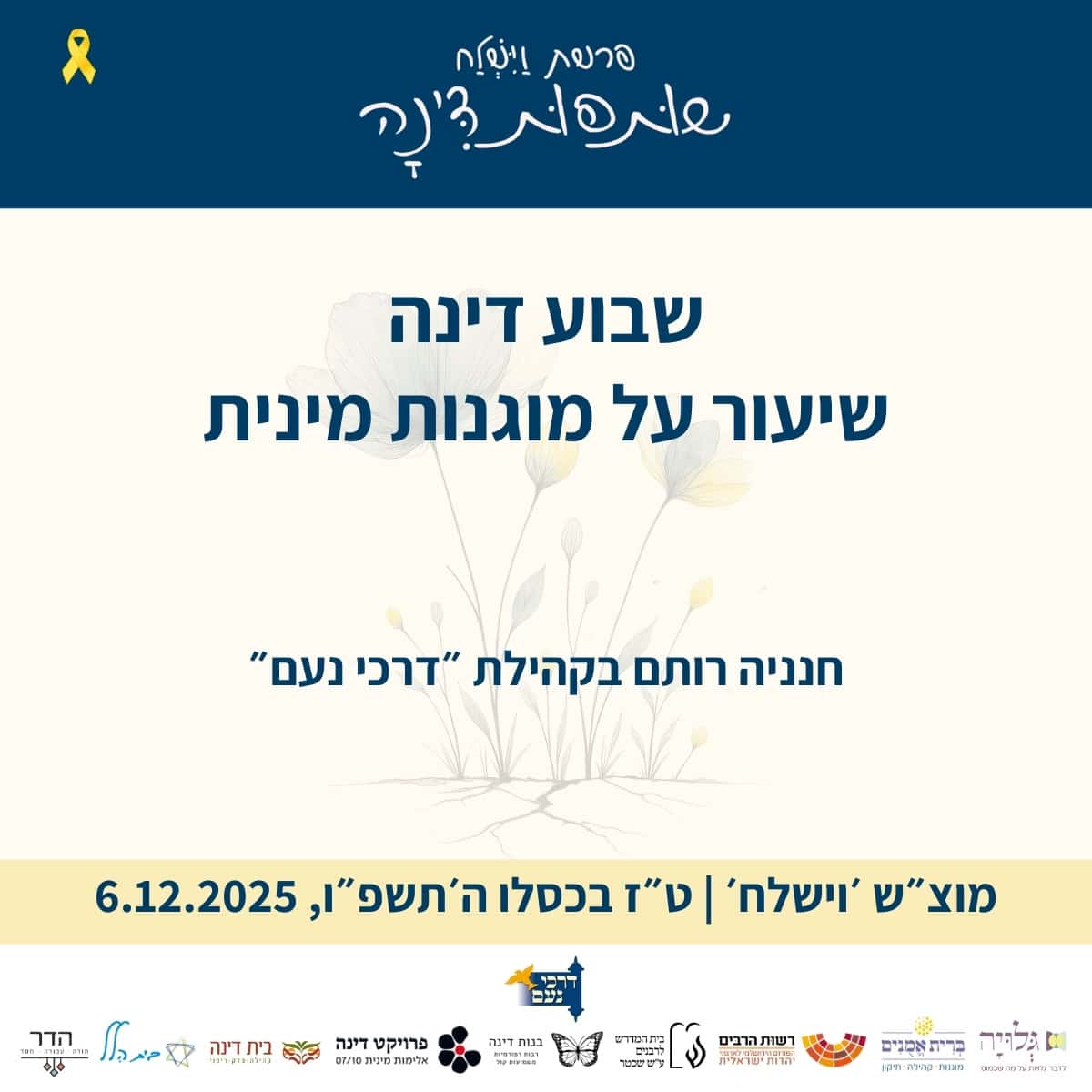 dinah partnership motzah