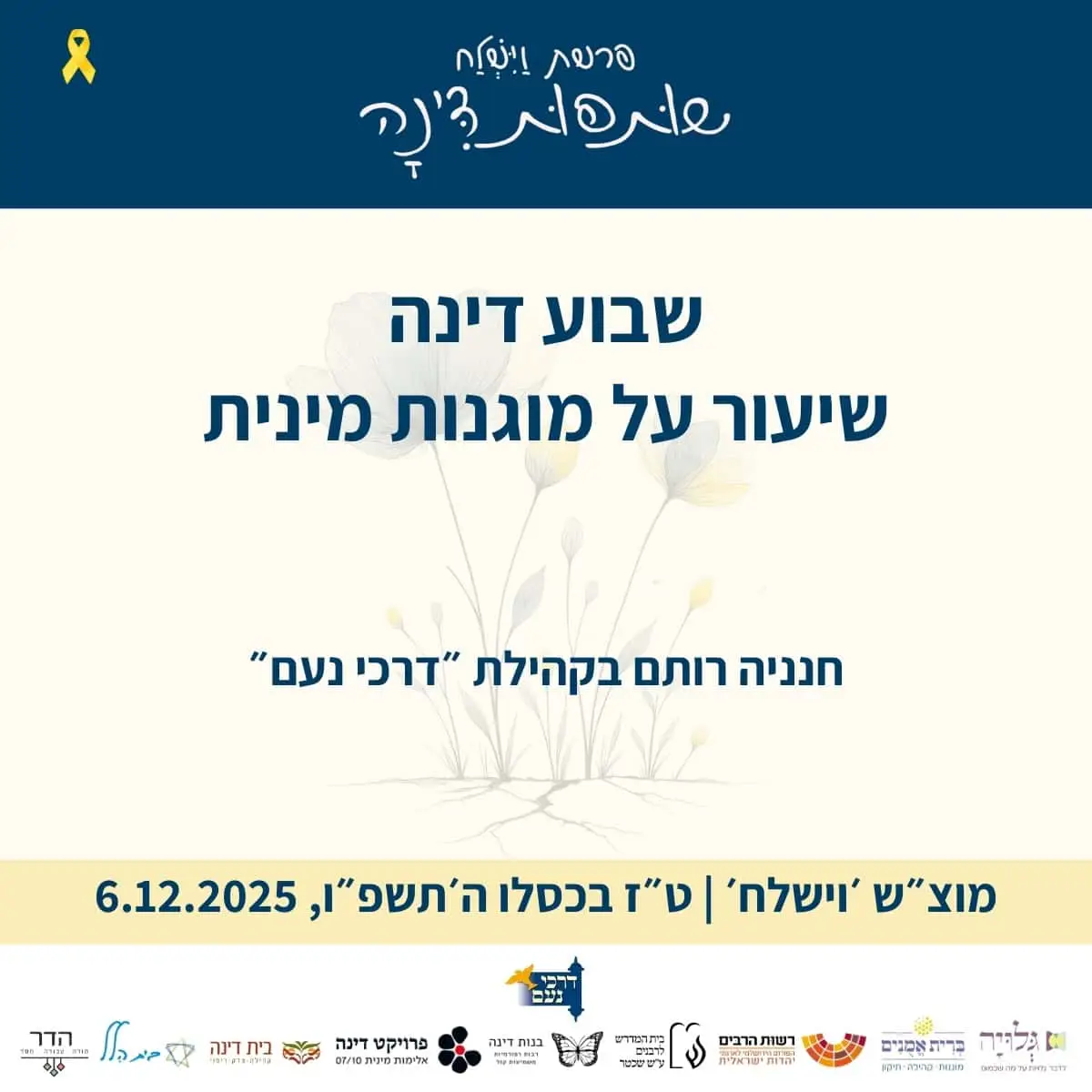 dinah partnership motzah